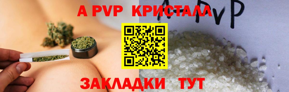 Красноуфимск  A-PVP крисы CK  наркота  A-PVP Crystall  Вход с VPN  Альфа ПВП крисы CK 