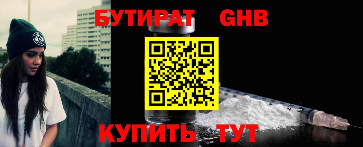 БУТИРАТ BDO Красноуфимск