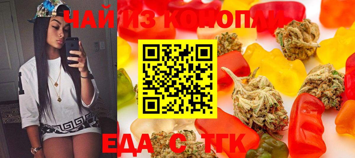 Еда ТГК конопля  Вход с VPN  Красноуфимск 