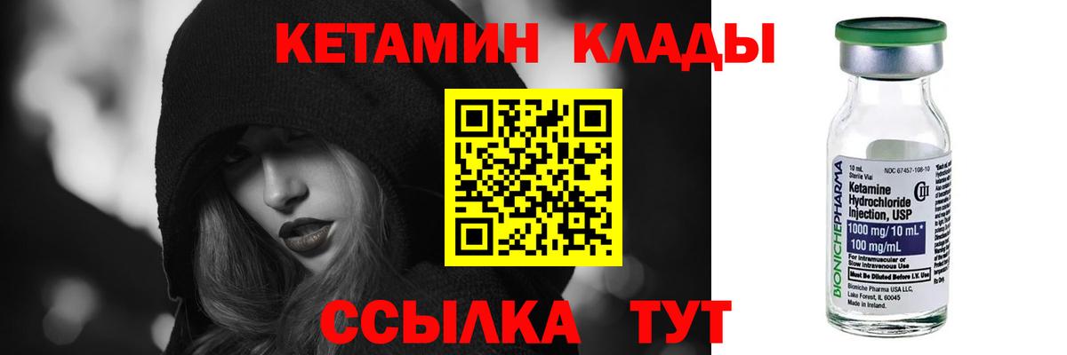 Красноуфимск  Кетамин ketamine  Кетамин VHQ  Вход с VPN 
