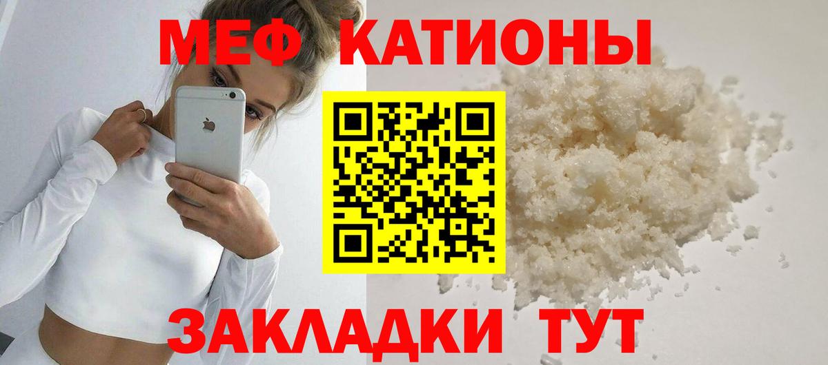 МЕФ VHQ  Меф  Вход с VPN  Красноуфимск  Меф мука 